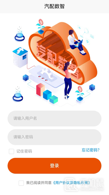 汽配数智 v1.0.5