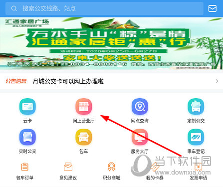点击功能列表中的“网上营业厅”
