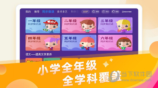 同步小学微课