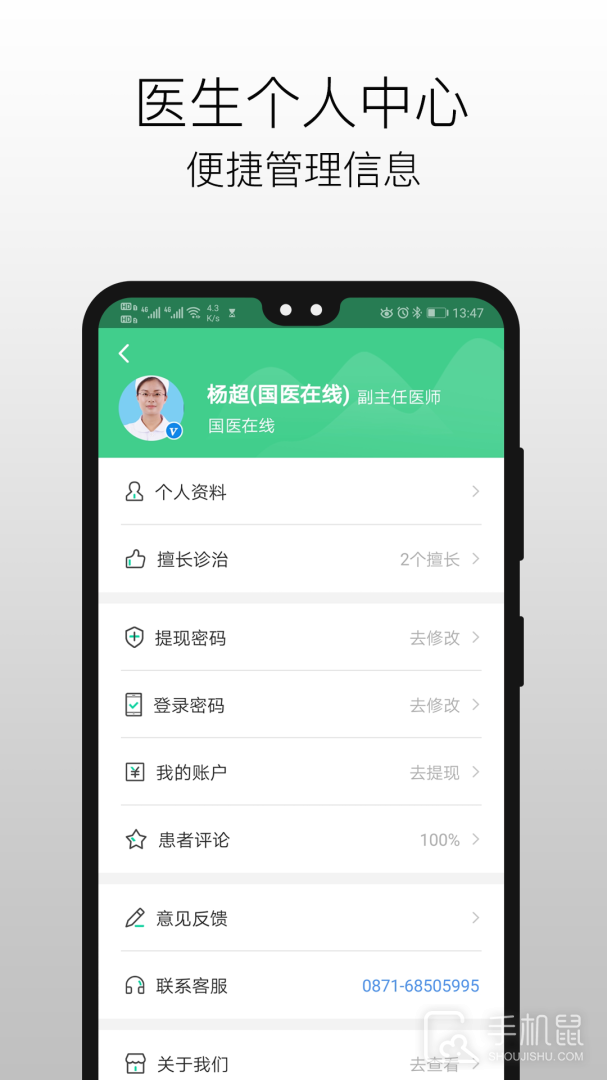 国医在线医生端 v3.2.4
