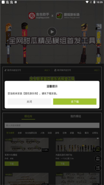虫虫助手甜瓜游乐场模组工具最新版202518