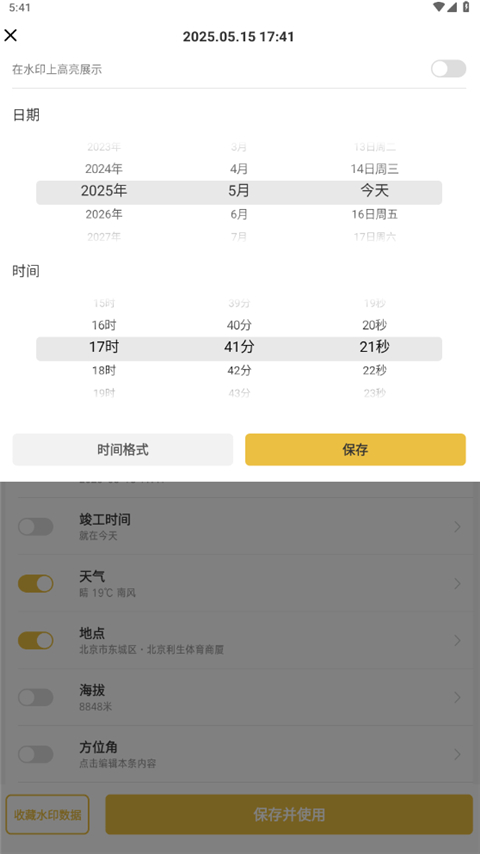 好修改水印相机