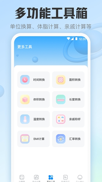 今日趣味计算器图片1