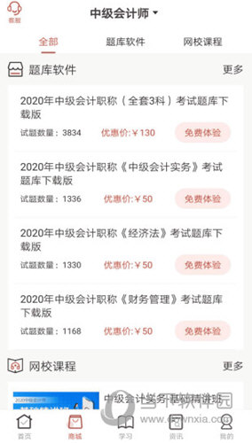 羿文教育APP