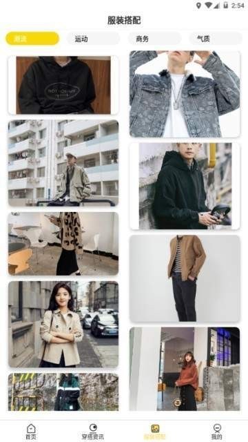 穿搭助手app v1.1.6安卓版下载