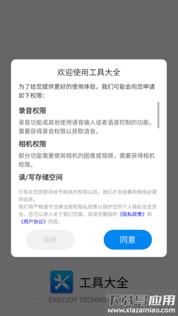 常用工具大全安卓版