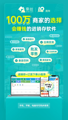 秦丝生意通APP进销存店铺管理软件 v4.92.0安卓版