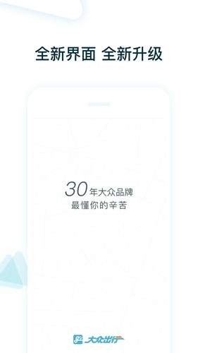 大众出行出租司机端app v6.30.5.0006
