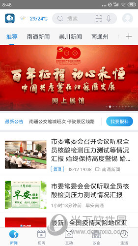 掌上南通APP
