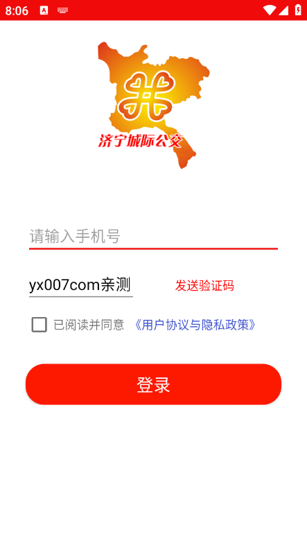 济宁城际公交app官方版下载