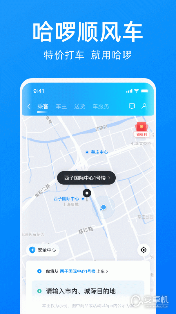 哈啰截圖2