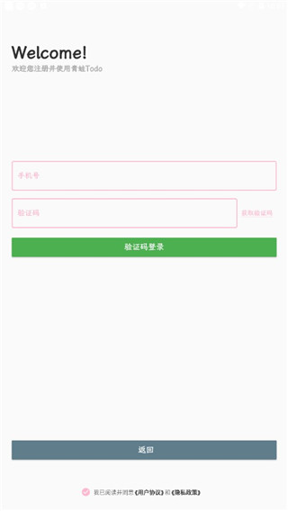 青蛙Todo