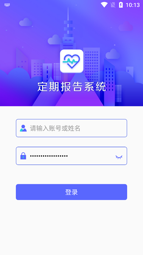 定期报告系统低保app内蒙古 v4.3.6