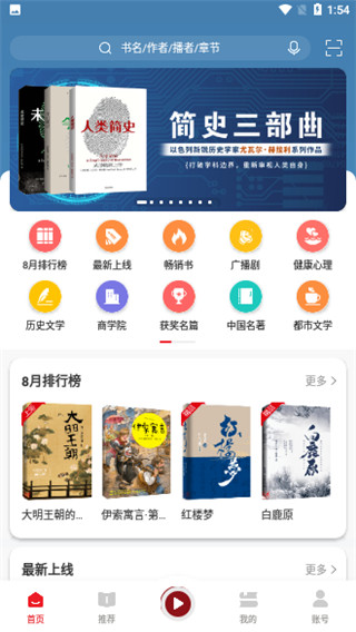 新语听书