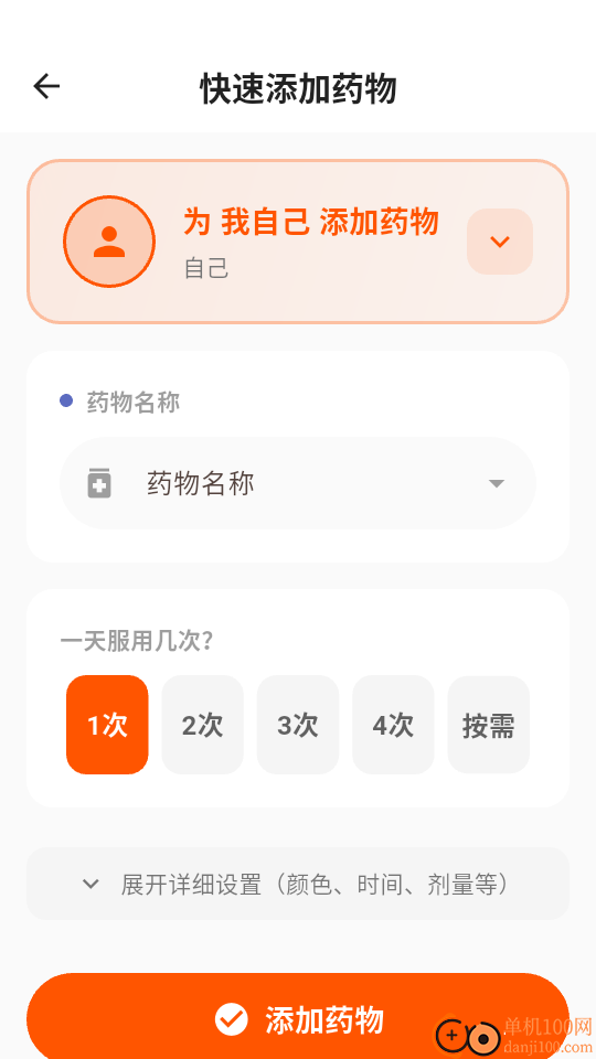 用药提醒app