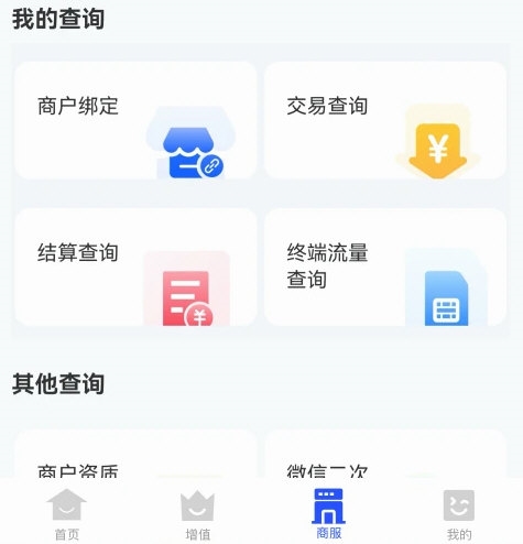 海科商户通1