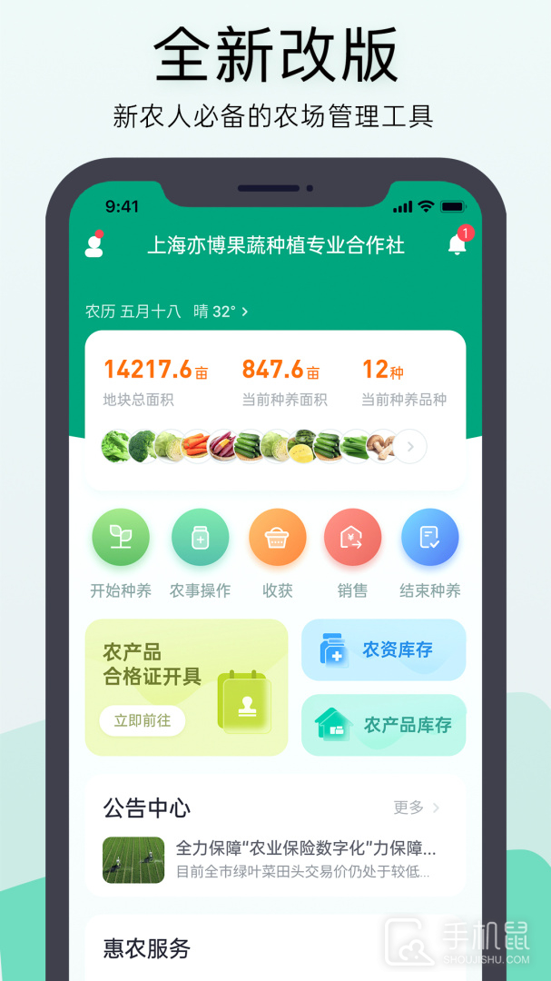 神农口袋 v6.5.13