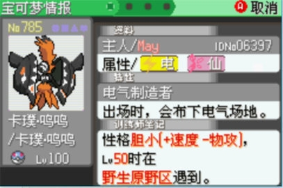 口袋妖怪究极绿宝石4小智版2