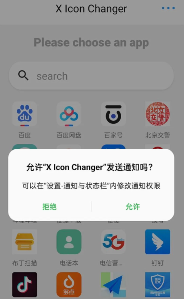 X Icon Changer截图3