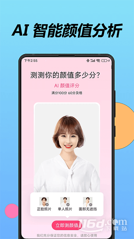 魔镜测脸型 v1.2.5截图1