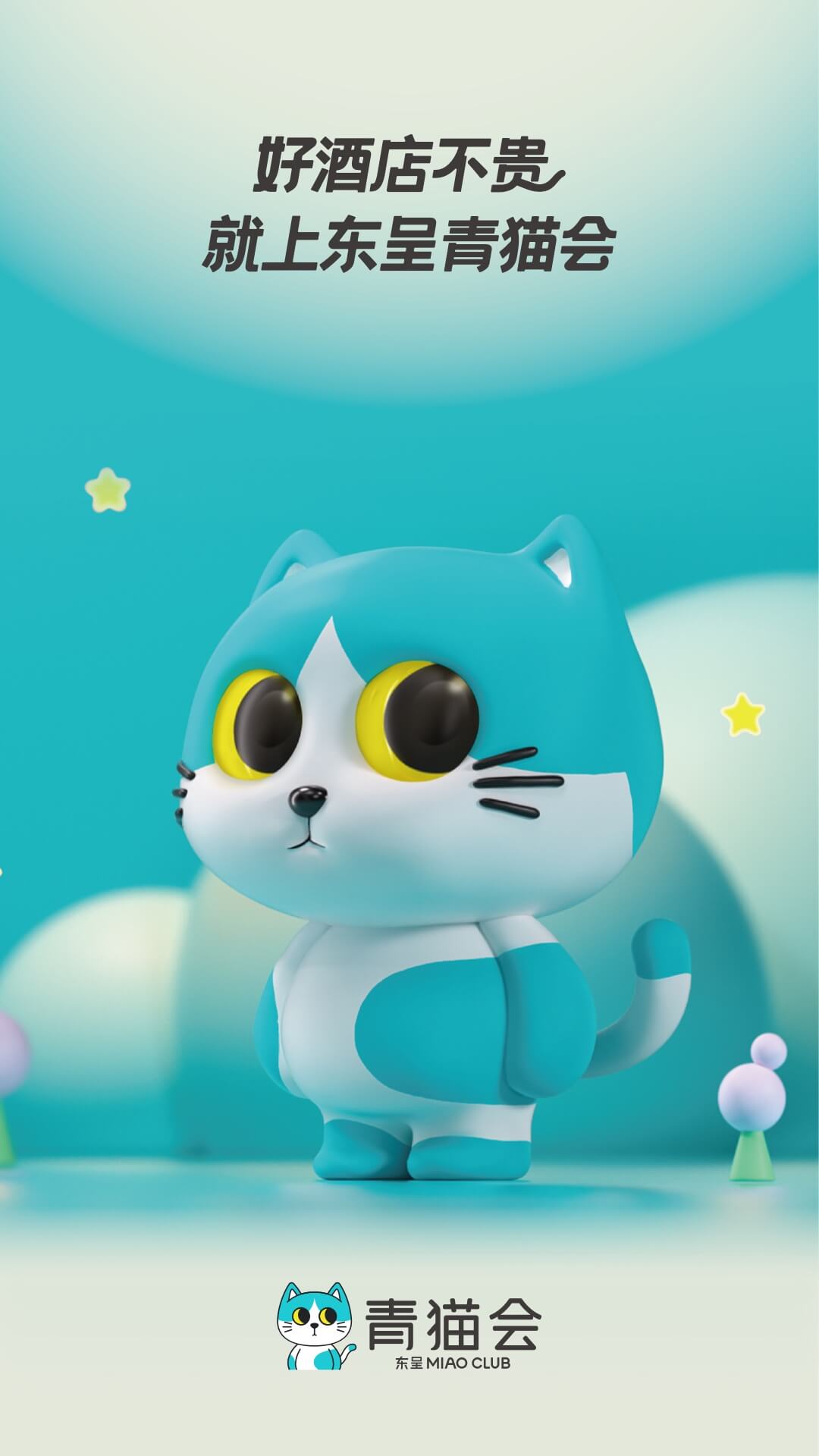 东呈青猫会 v5.3.30