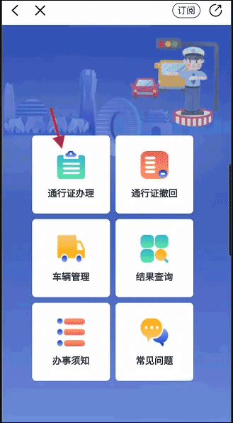 怎么办理货车通行证配图3