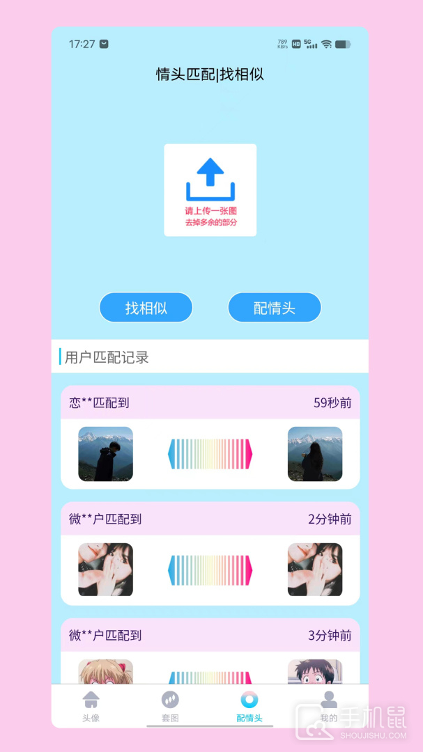 情头匹配 v1.9.1