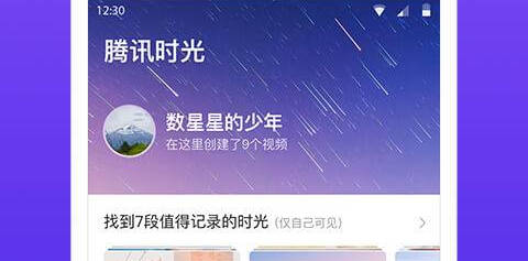 騰訊時光安卓版