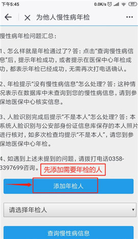 吕梁通慢病年检步骤
