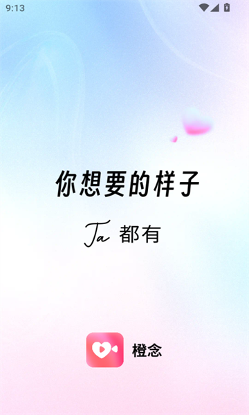 橙念 v1.4.4安卓版下载