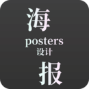 青木海报制作下载安装