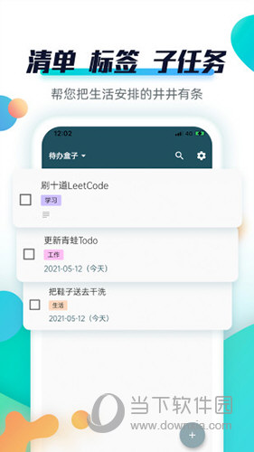 青蛙Todo