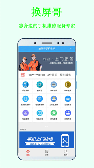 换屏哥app图片