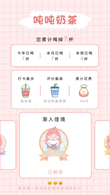 吨吨奶茶软件 v1.2.0