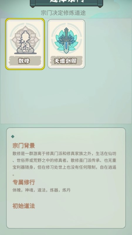 骰定仙途
