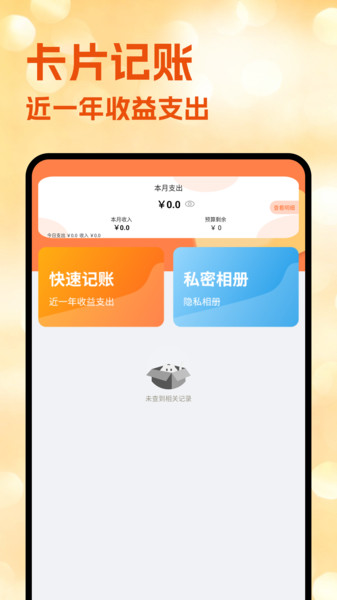 卡片记账app v1.1