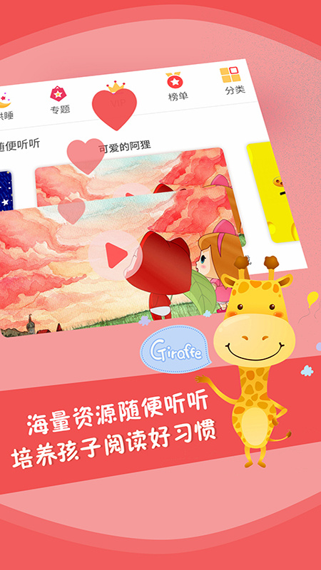 儿童故事 v5.4.1
