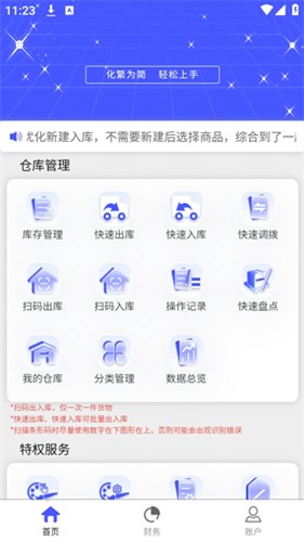 睡猫云仓app v3.4.6