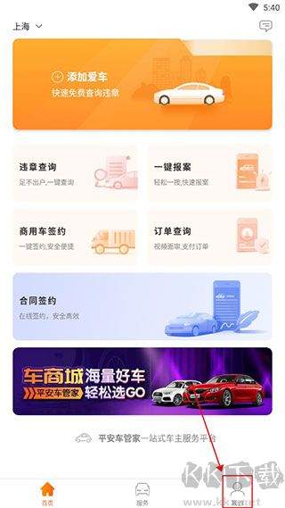 平安车管家