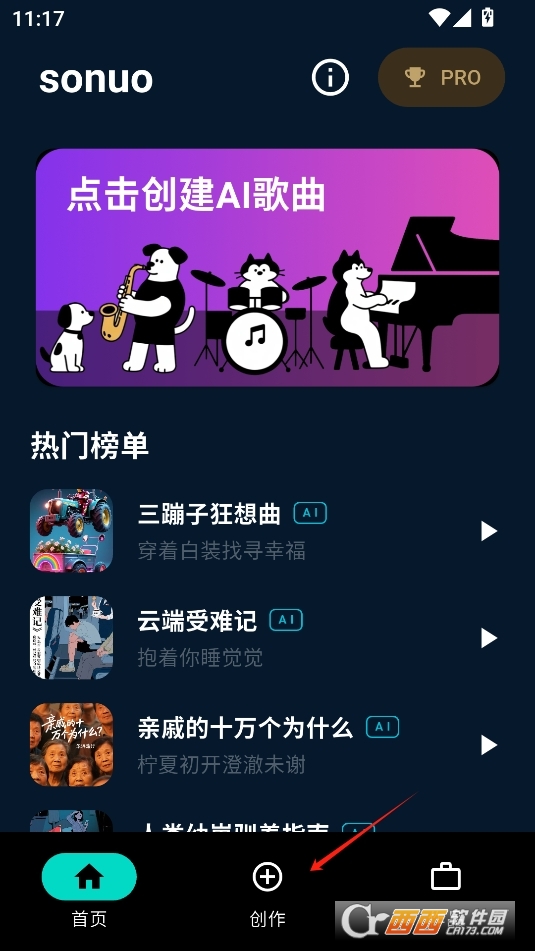 sonuoAI音樂生成器軟件 V1.0.0最新版截圖1