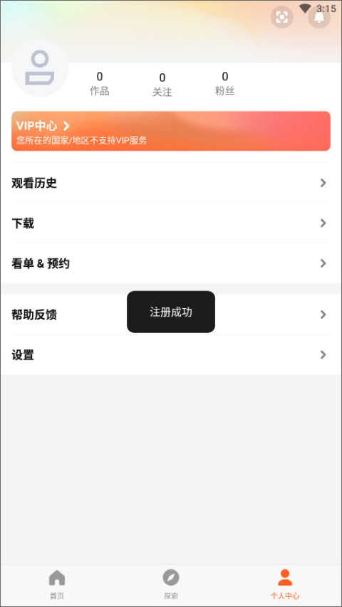 WeTV台湾版使用方法4
