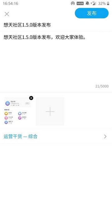 想天社區最新免費版