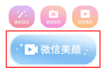 视频美颜达人APP