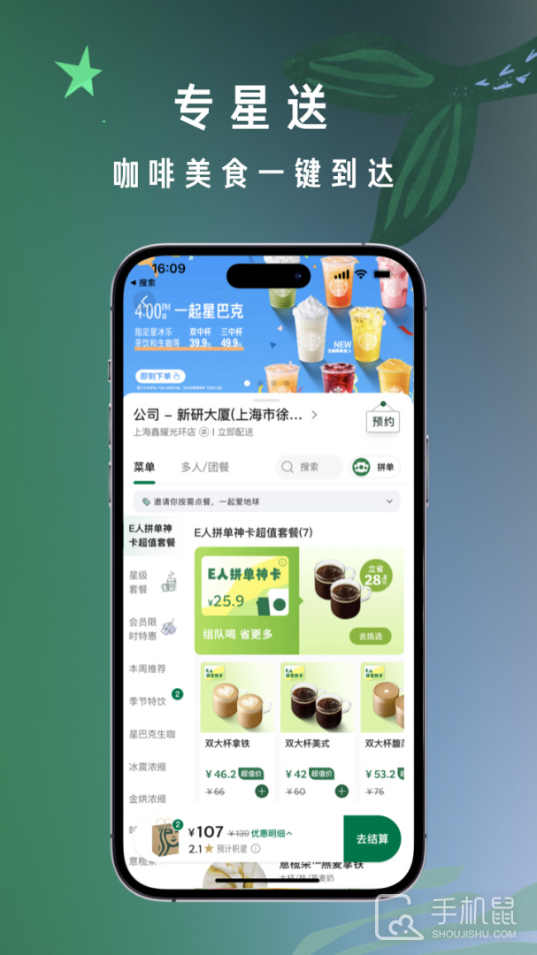 星巴克 v10.10.0