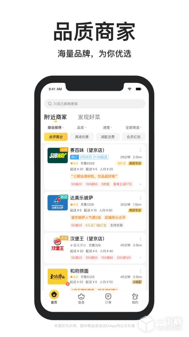 美团外卖 v8.49.3最新版下载