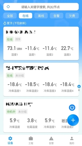 新远程监控平台
