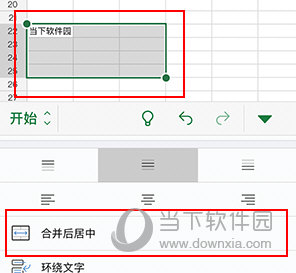 Microsoft Excel如何合并单元格