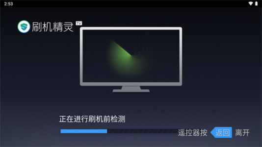 刷机精灵app