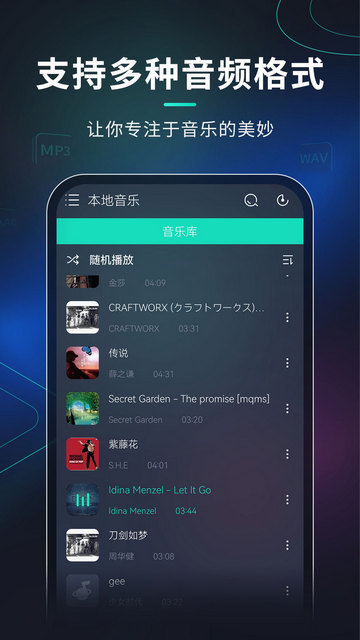 玩音音乐播放器官方版