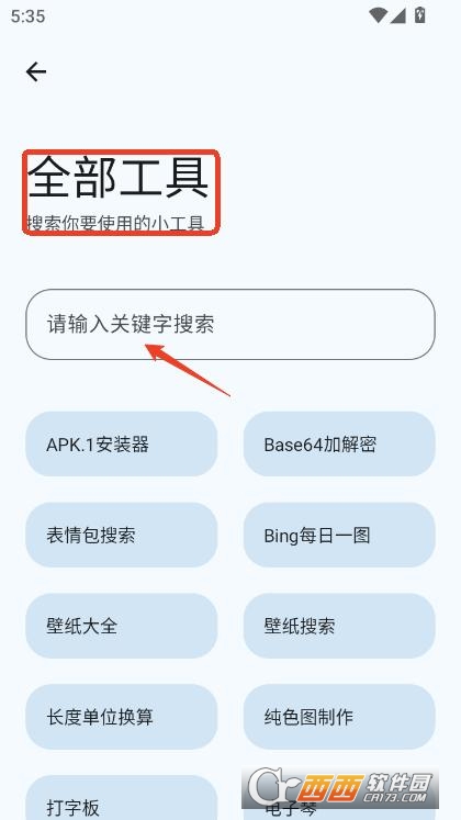 口袋助手app2025最新安卓版